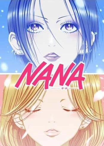 NANA－ナナ－