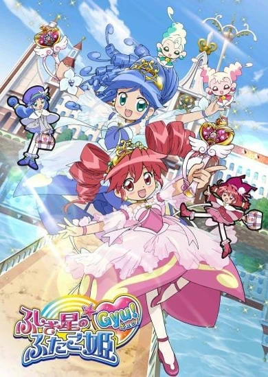雙子星公主 Gyu!