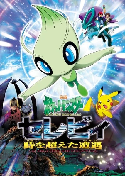 Pokemon Movie 04: Celebi Toki wo Koeta Deai