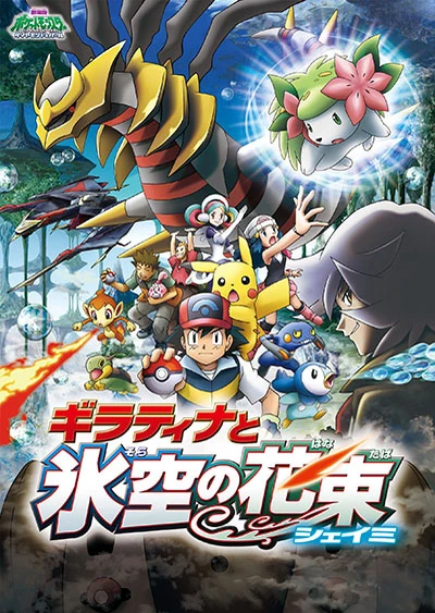 Pokemon: Giratina to Sora no Hanataba Sheimi