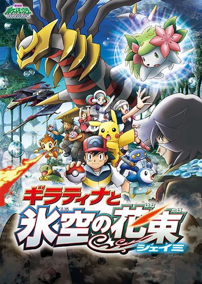 Pokemon Movie 11: Giratina to Sora no Hanataba Sheimi