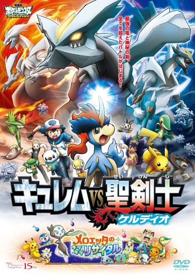 Pokemon: Kyurem vs. Seikenshi