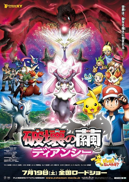 Pokemon Movie 17: Hakai no Mayu to Diancie
