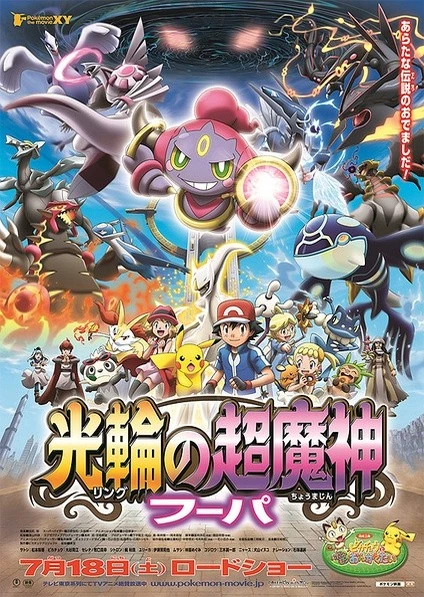 Pokemon Movie 18: Ring no Choumajin Hoopa