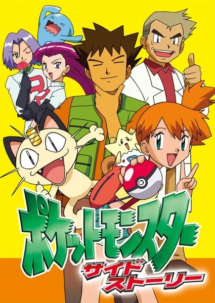 Pocket Monsters Side Stories