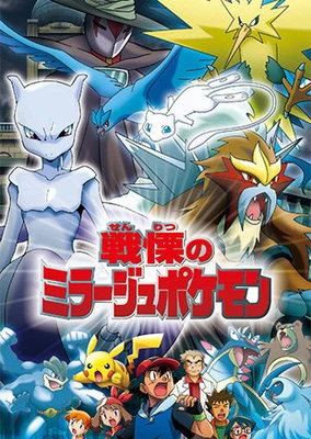 Pokemon: Senritsu no Mirage Pokemon