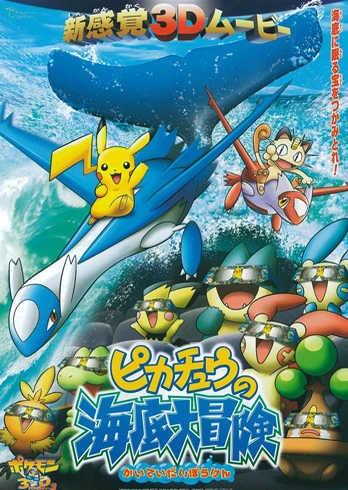 Pokemon 3D Adventure 2: Pikachu no Kaitei Daibouken