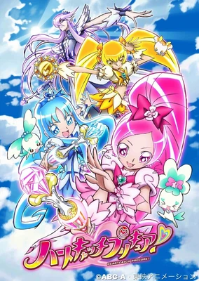 ハートキャッチプリキュア!