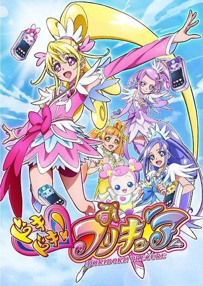 ドキドキ!プリキュア