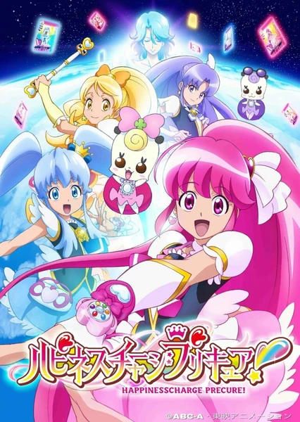 ハピネスチャージプリキュア!