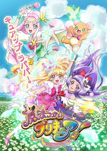 Mahoutsukai Precure!