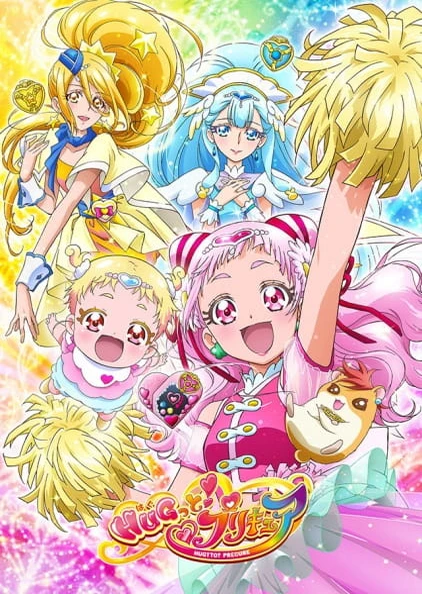 HUGっと! プリキュア