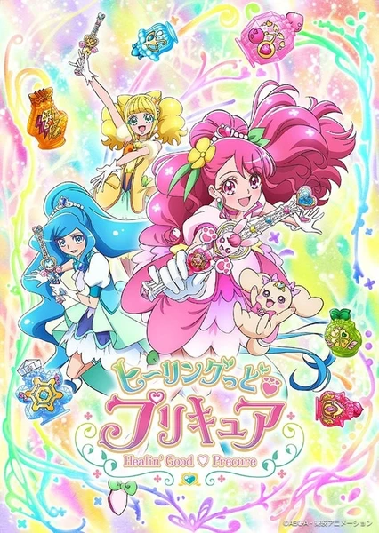 ヒーリングっど♥プリキュア