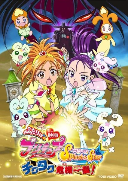 Futari wa Precure: Splash☆Star Movie - Tick Tack Kiki Ippatsu!