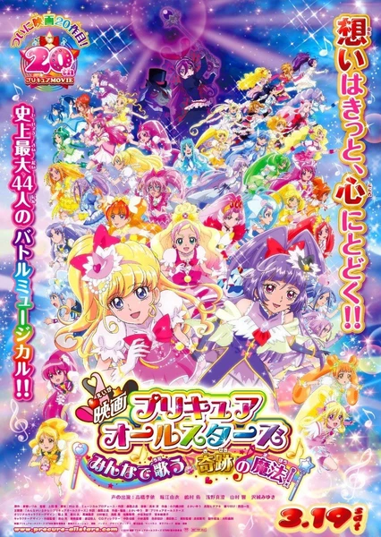 Precure All Stars Movie: Minna de Utau♪ - Kiseki no Mahou