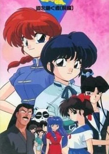 Ranma ½: The One to Carry On