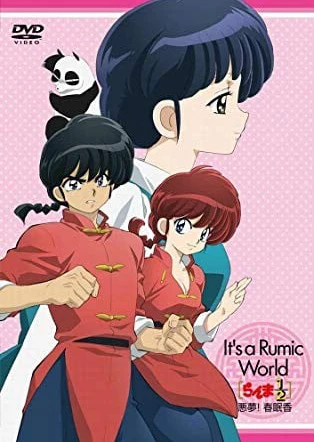 Ranma ½: Akumu! Shunmin Kou