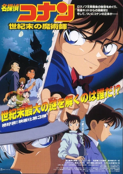 Meitantei Conan: Seikimatsu no Majutsushi