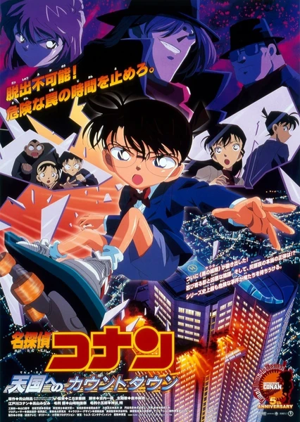 Meitantei Conan Movie 05: Tengoku e no Countdown