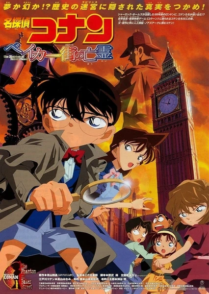 Meitantei Conan: Baker Street no Bourei