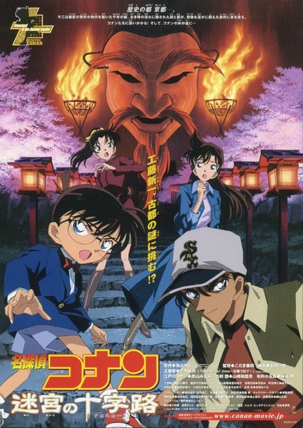 Meitantei Conan: Meikyuu no Crossroad