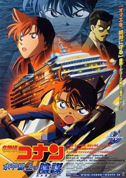 Meitantei Conan Movie 09: Suihei Senjou no Strategy