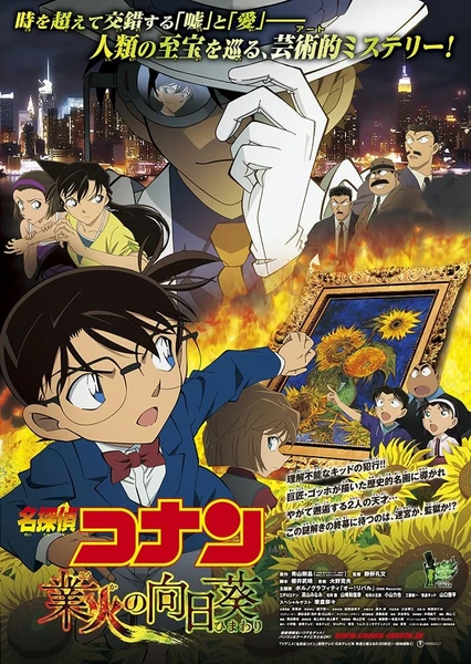 Meitantei Conan Movie 19: Gouka no Himawari