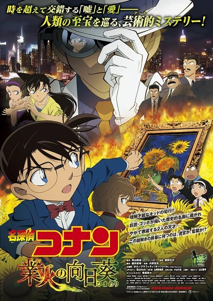 Meitantei Conan: Gouka no Himawari