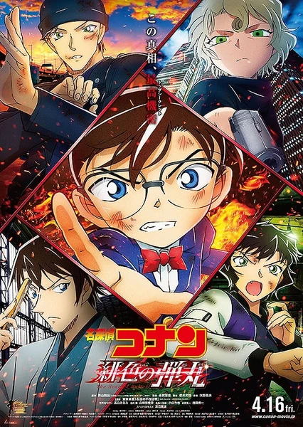 Meitantei Conan Movie 24: Hiiro no Dangan