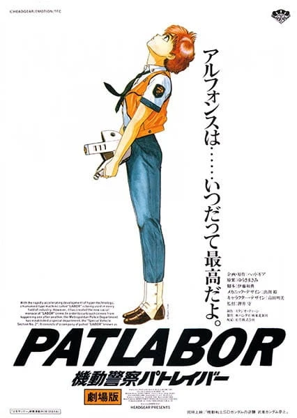 Kidou Keisatsu Patlabor the Movie