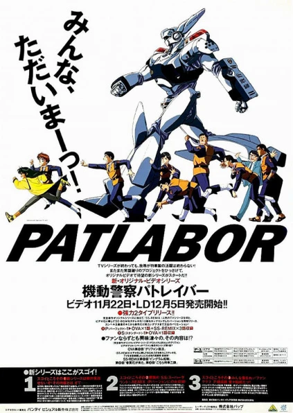 Kidou Keisatsu Patlabor: New OVA