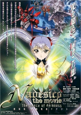 機動戦艦ナデシコ -The prince of darkness-