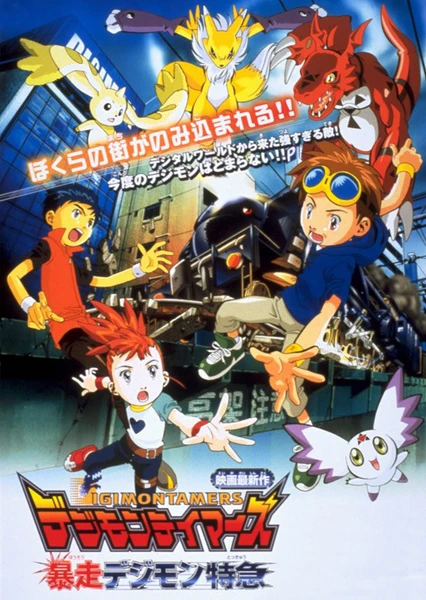 Digimon Tamers: Bousou Digimon Tokkyuu