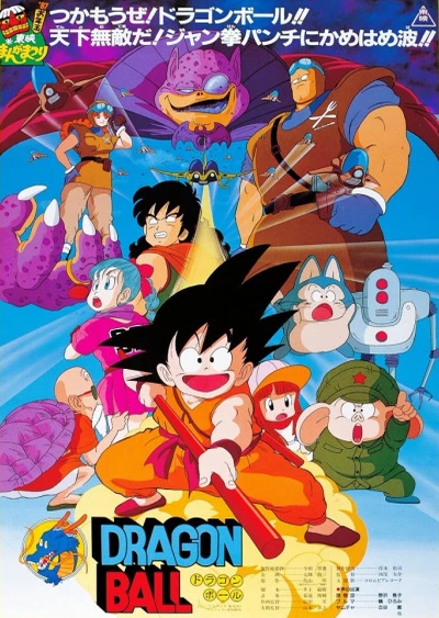 Dragon Ball Movie 1: Shen Long no Densetsu