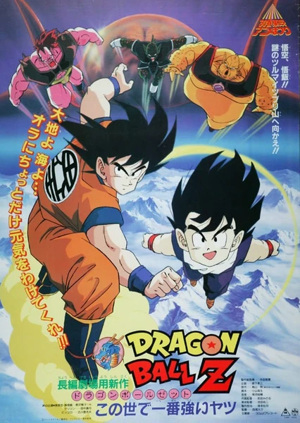 Dragon Ball Z Movie 02: Kono Yo de Ichiban Tsuyoi Yatsu