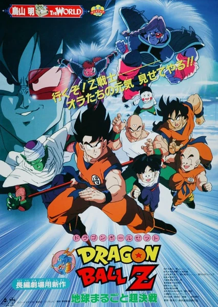 Dragon Ball Z Movie 03: Chikyuu Marugoto Choukessen