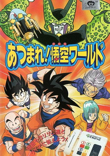 Dragon Ball Z: Atsumare! Gokuu World