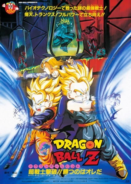 Dragon Ball Z: Super Senshi Gekiha!! Katsu no wa Ore da