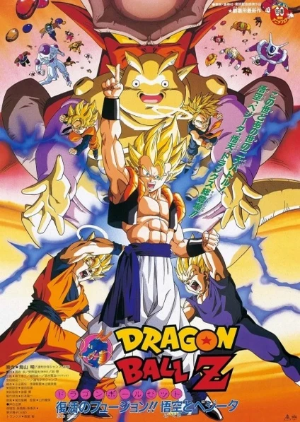 Dragon Ball Z: Fukkatsu no Fusion!! Gokuu to Vegeta