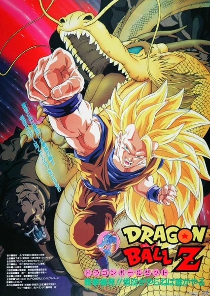 Dragon Ball Z: Ryuuken Bakuhatsu!! Gokuu ga Yaraneba Dare ga Yaru