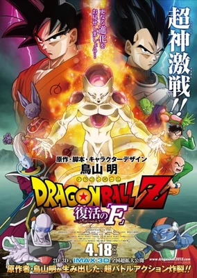 Dragon Ball Z: Fukkatsu no