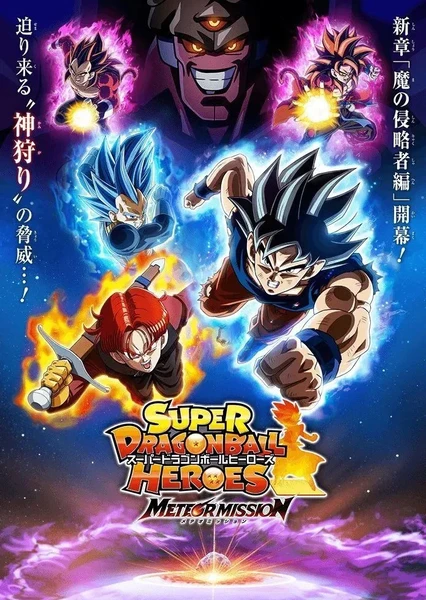 Super Dragon Ball Heroes: METEOR MISSION