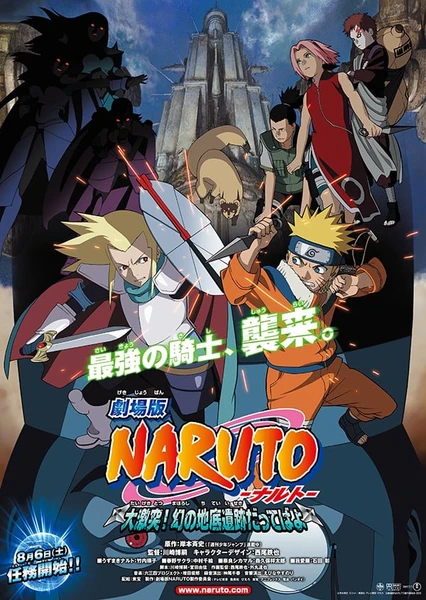 劇場版 NARUTO -ナルト- 大激突! 幻の地底遺跡だってばよ