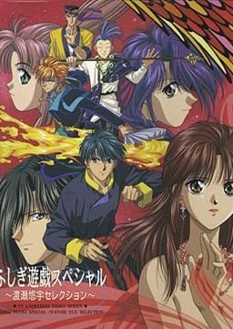 Fushigi Yuugi Special: Nakago Shikkari Shinasai!