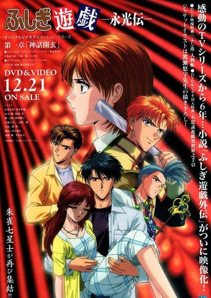 Fushigi Yuugi: Eikouden