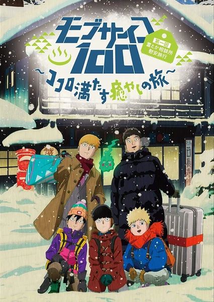 Mob Psycho 100: Dai Ikkai Rei toka Soudansho Ian Ryokou - Kokoro Mitasu Iyashi no Tabi