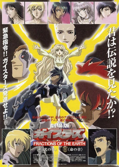 Geisters Movie: Hikari no Shou