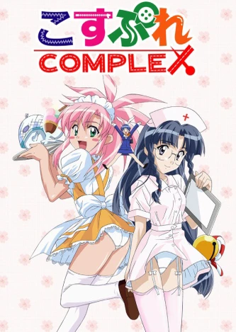 こすぷれCOMPLEX