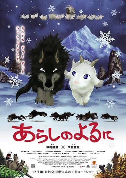 Arashi no Yoru ni