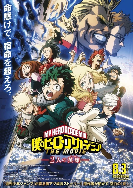 Boku no Hero Academia the Movie 1: Futari no Hero